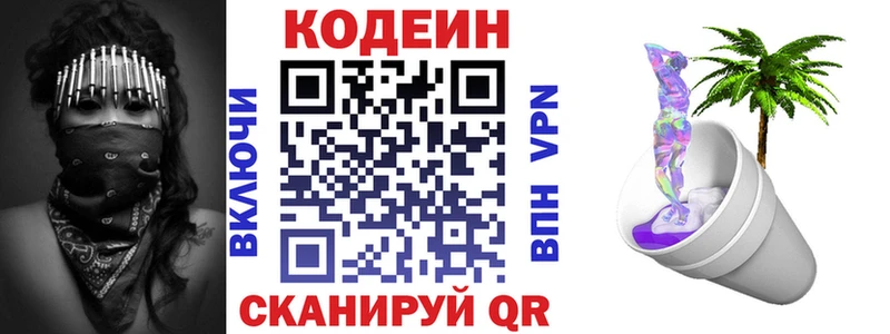 ссылка на мегу рабочий сайт  закладка  Берёзовка  Кодеин напиток Lean (лин) 